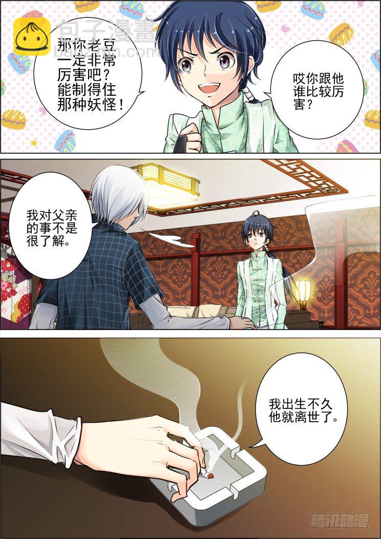 灵契 - 23：归属确立 - 3