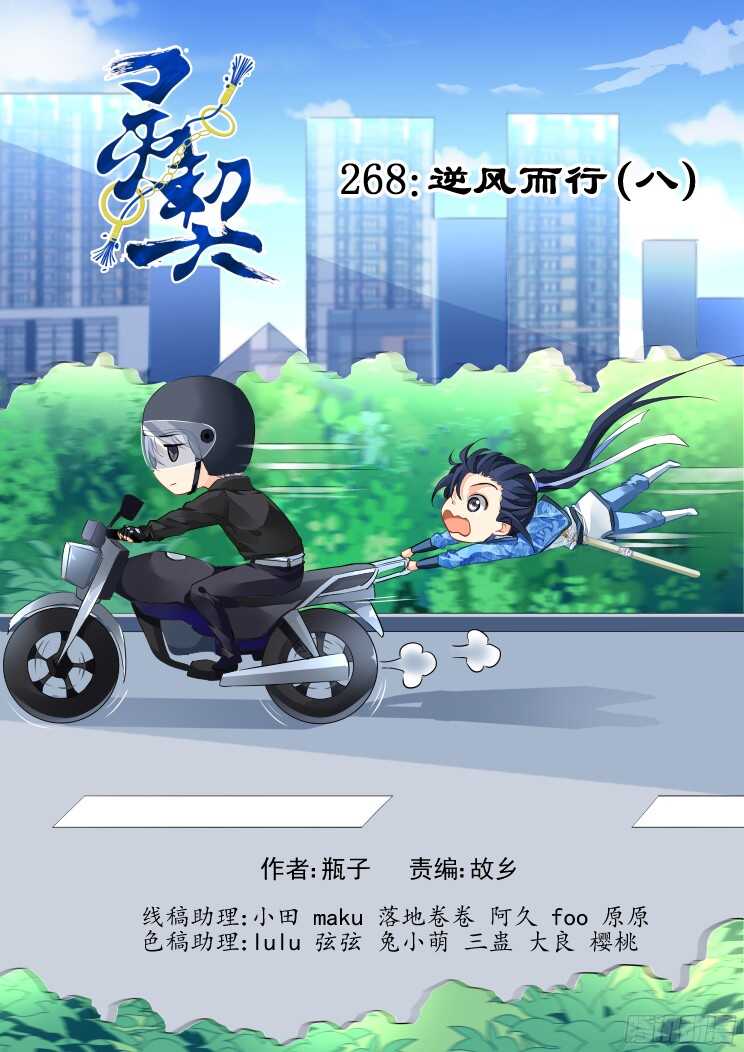 灵契 - 268：逆风而行（八） - 1