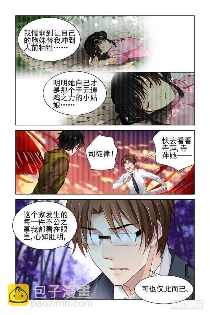 灵契 - 304：声逝·无力感 - 4