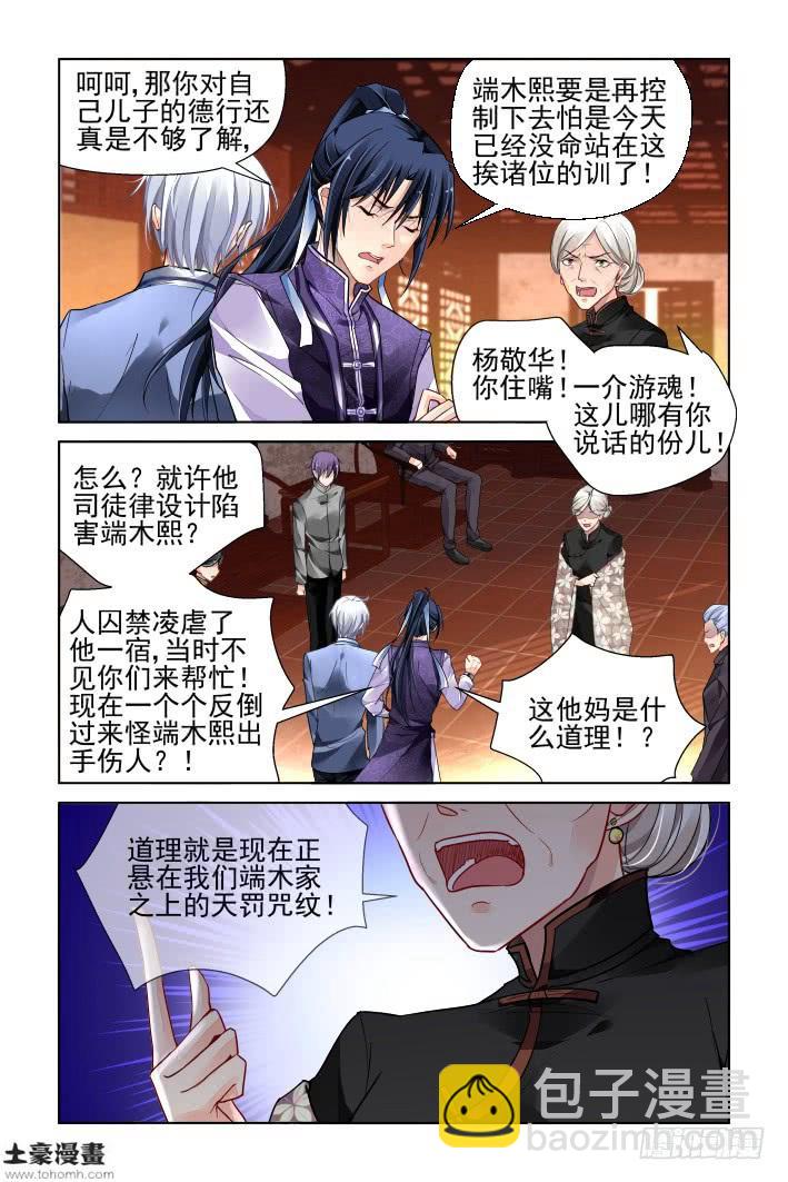 靈契 - 308：天罰·噬咒 - 3
