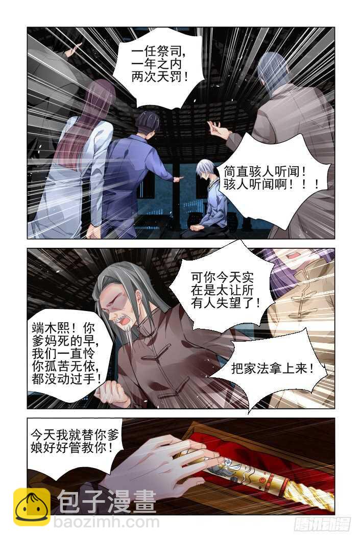 灵契 - 312：天罚·定罪 - 2