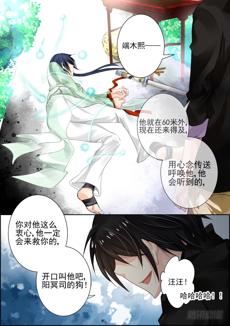 灵契 - 35：今天我要变帅比 - 1