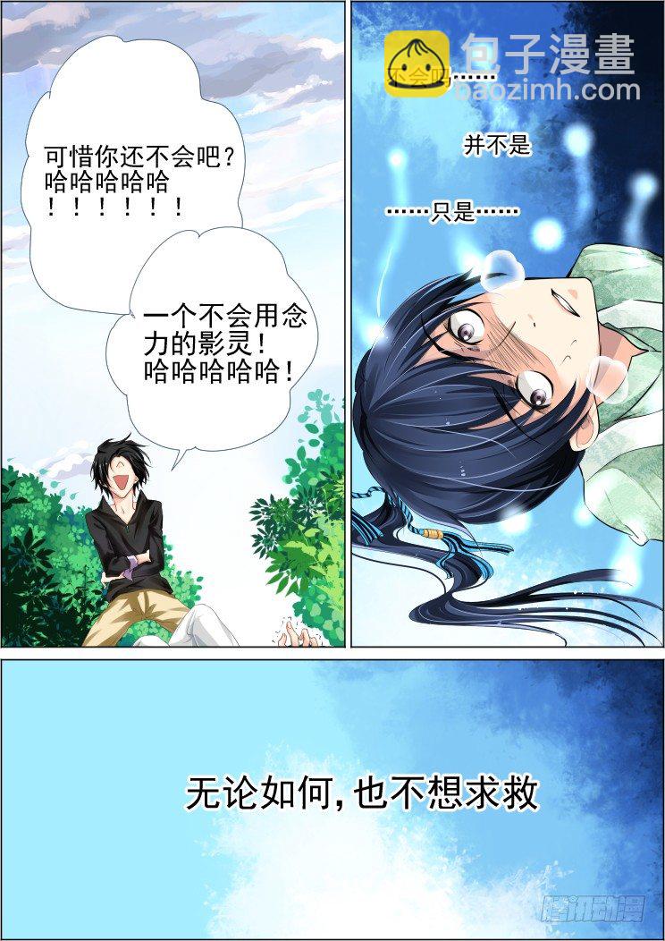 灵契 - 35：今天我要变帅比 - 2