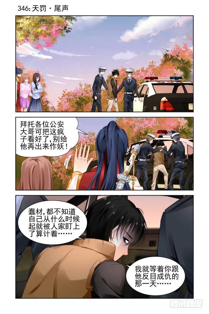 靈契 - 346：天罰·尾聲 - 1