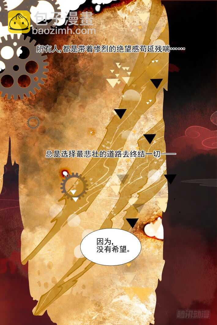 灵契 - 350：无法停滞的车轮 - 3