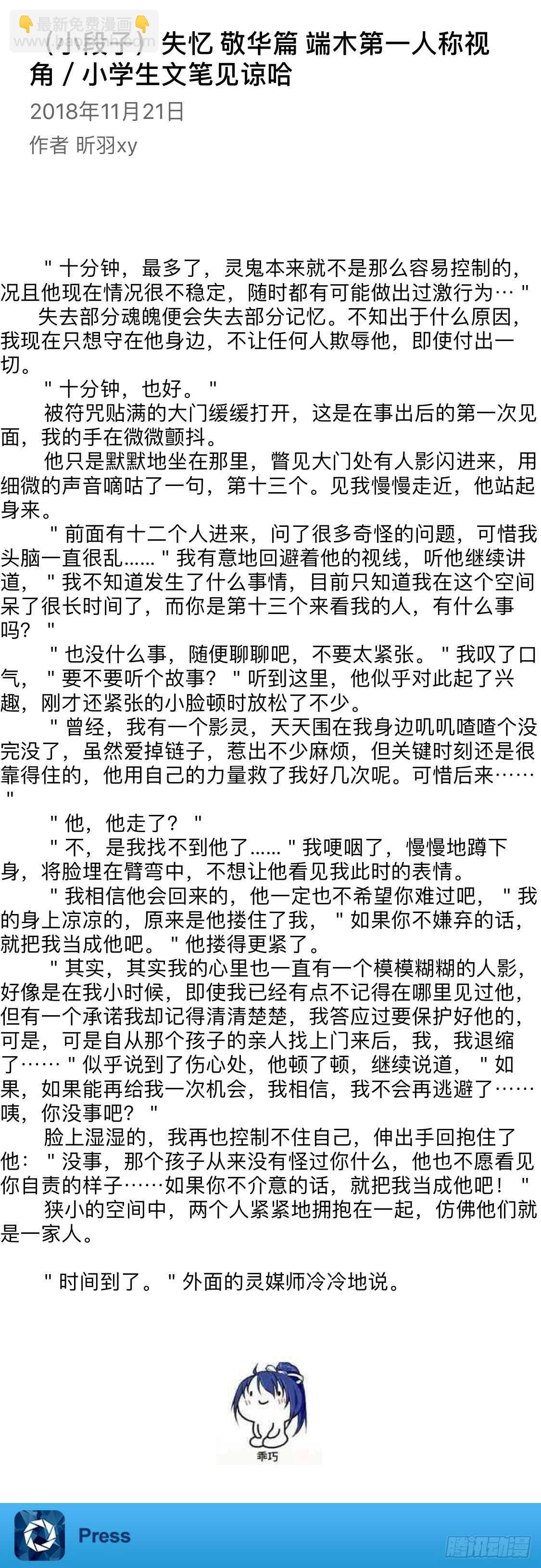 靈契 - 356：故人歸·三人行必有—— - 6