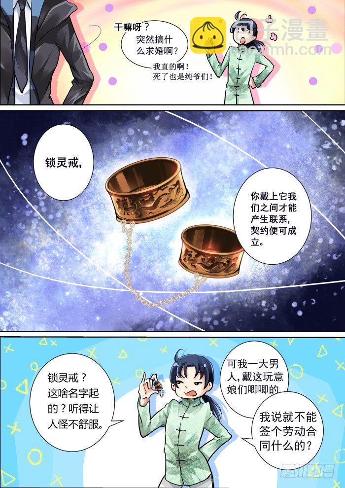 靈契 - 05：鎖靈戒 - 2