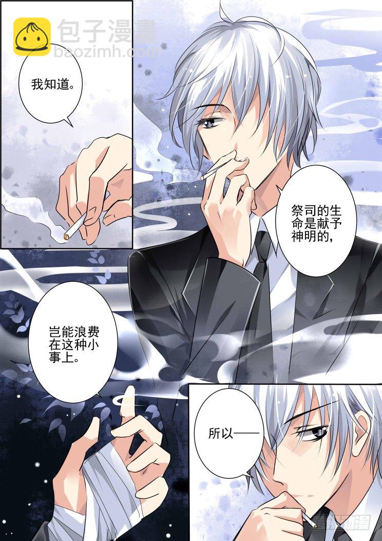 灵契 - 41：被蒙在鼓里的滋味 - 3