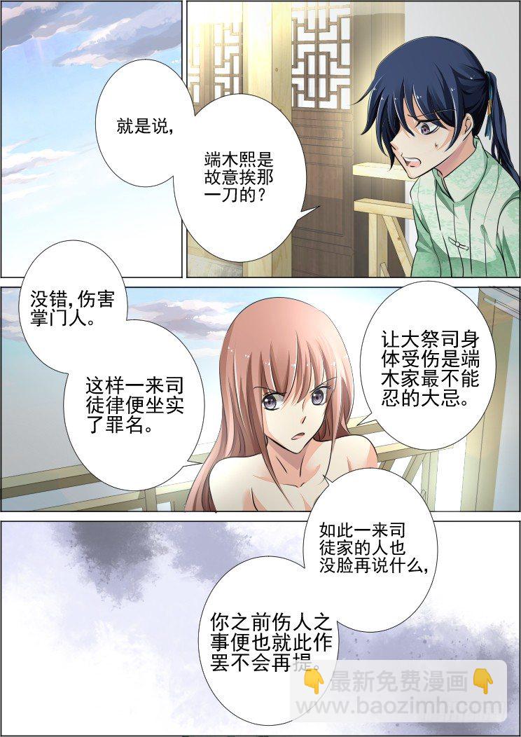 灵契 - 41：被蒙在鼓里的滋味 - 2