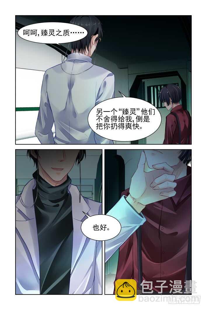 靈契 - 382：《重陽》之章完 - 3