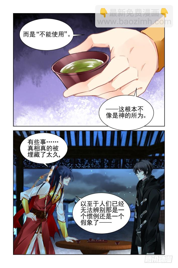 灵契 - 387：故人离（四） - 3