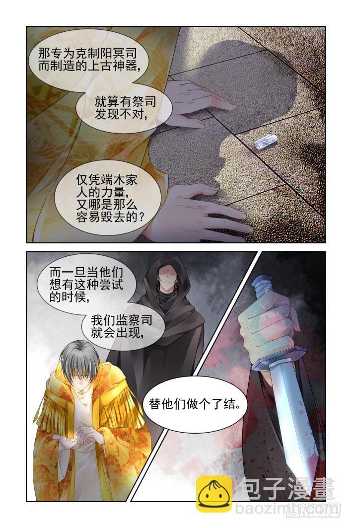 靈契 - 389：故人離（六） - 2