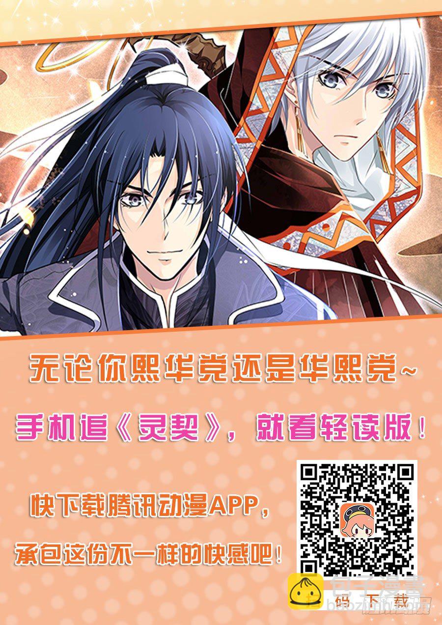 灵契 - 43：那晚你俩到底干了啥 - 2