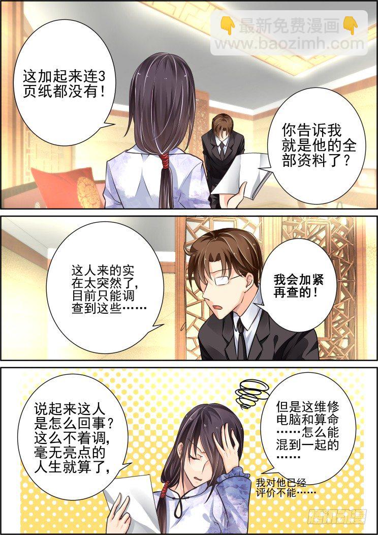 灵契 - 43：那晚你俩到底干了啥 - 2