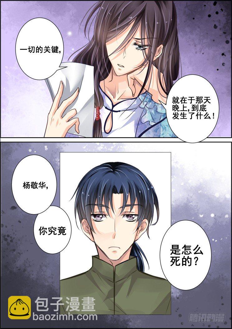 灵契 - 43：那晚你俩到底干了啥 - 3