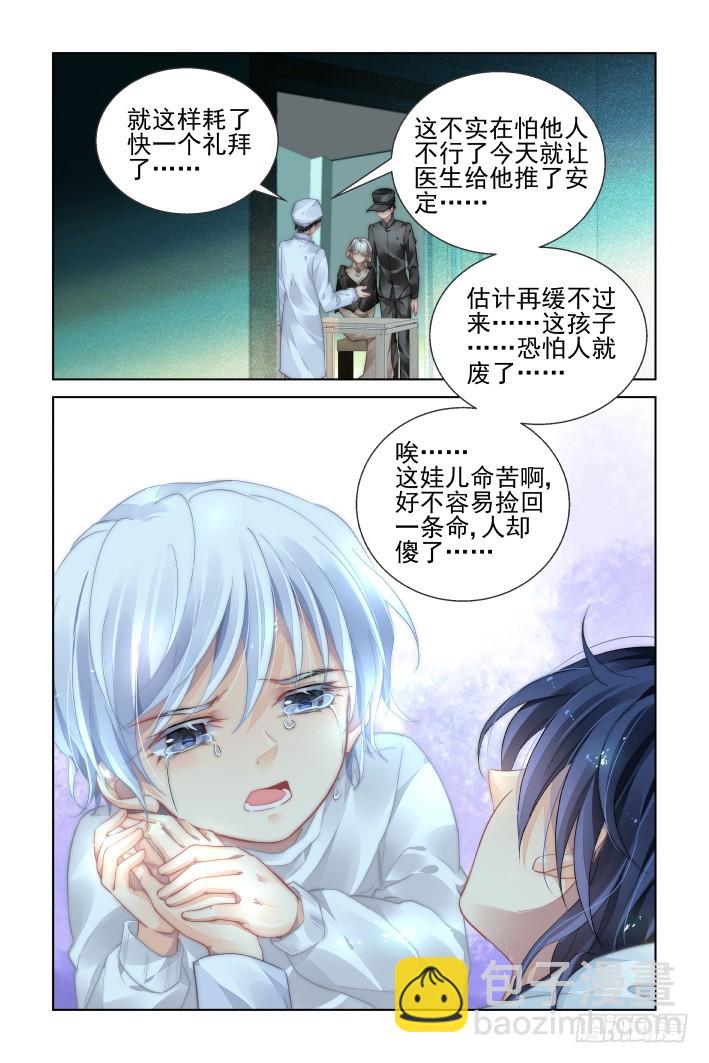 靈契 - 444：誰成就了誰 - 3