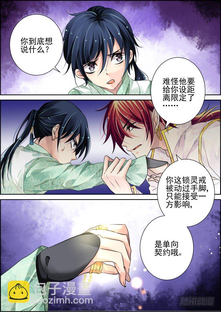 灵契 - 53：单方契约 - 3