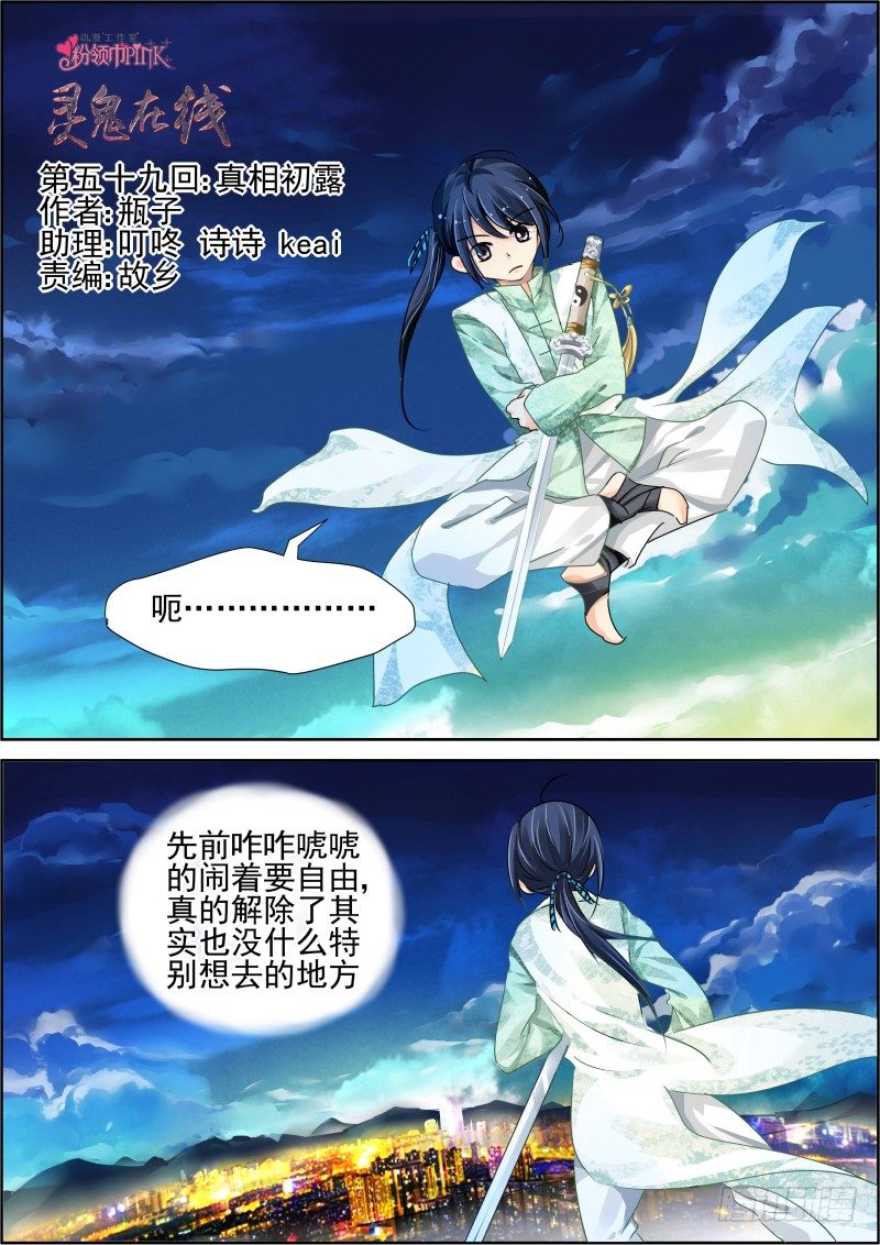 灵契 - 59：真相初露 - 1