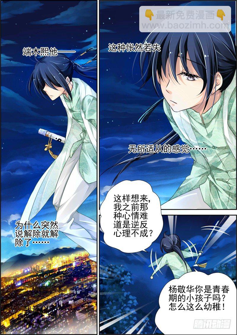 灵契 - 59：真相初露 - 2