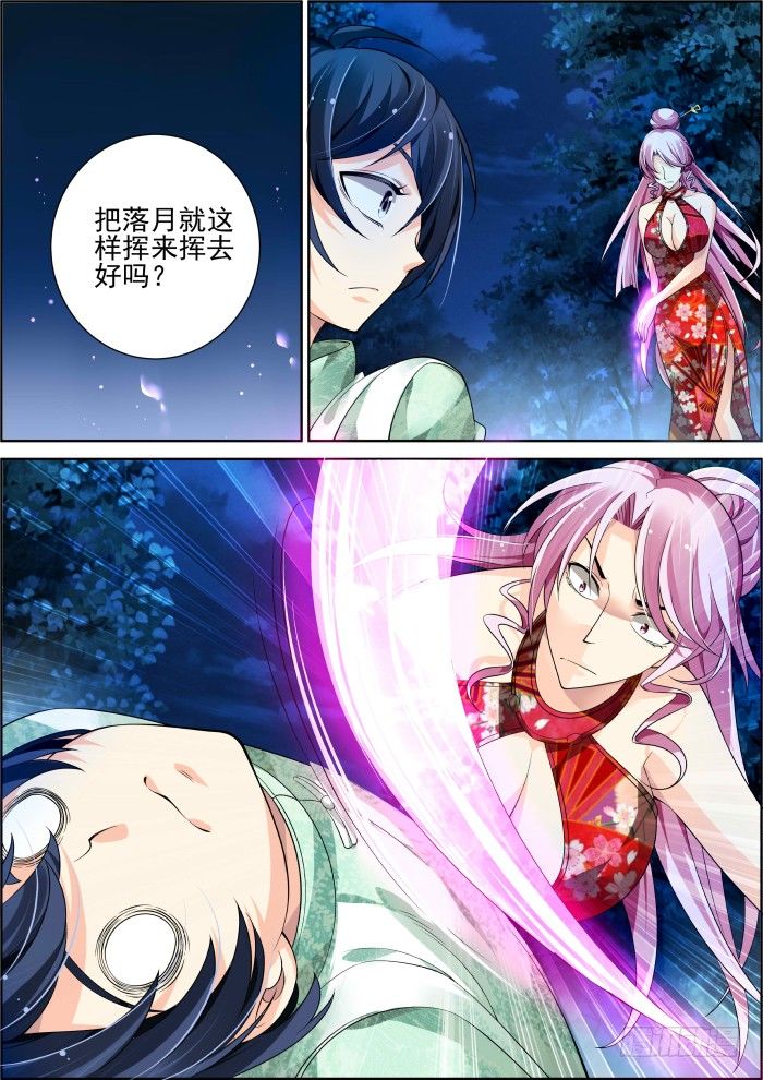 灵契 - 59：真相初露 - 3