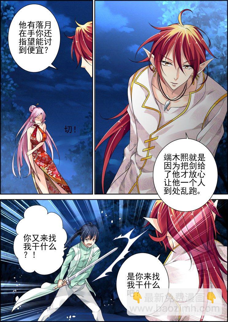 灵契 - 59：真相初露 - 2