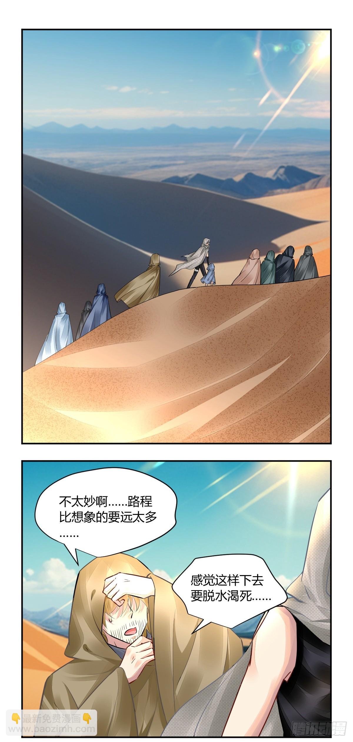 靈契 - 638：沙丘上的神明（上） - 2