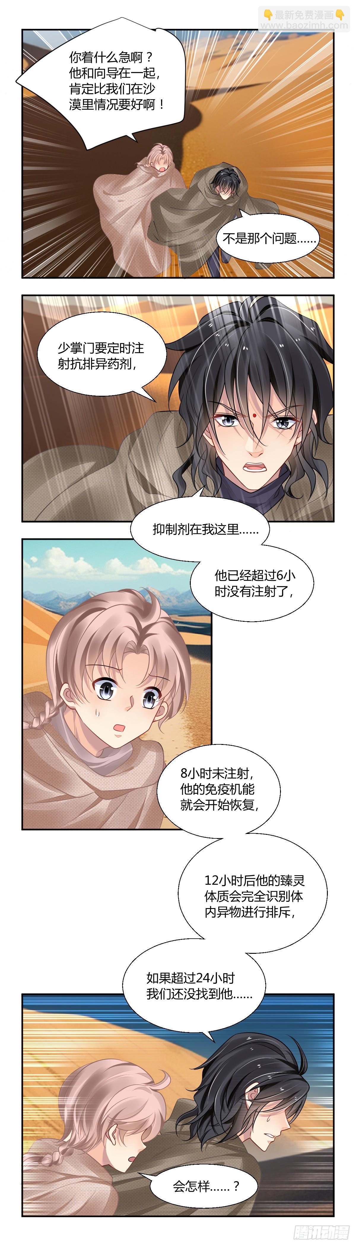 靈契 - 638：沙丘上的神明（上） - 2