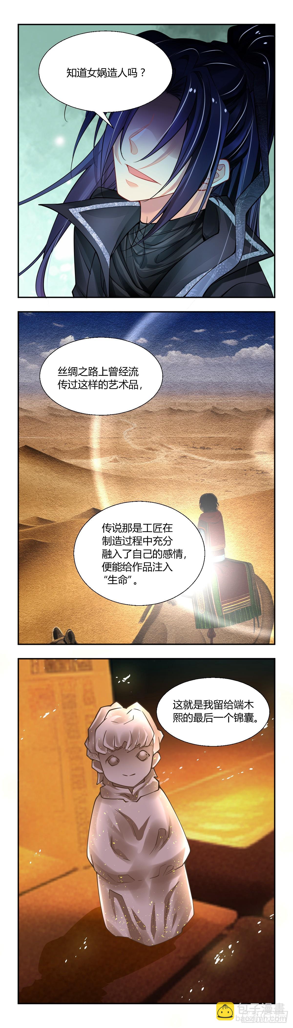 641:最后一个锦囊-第679话