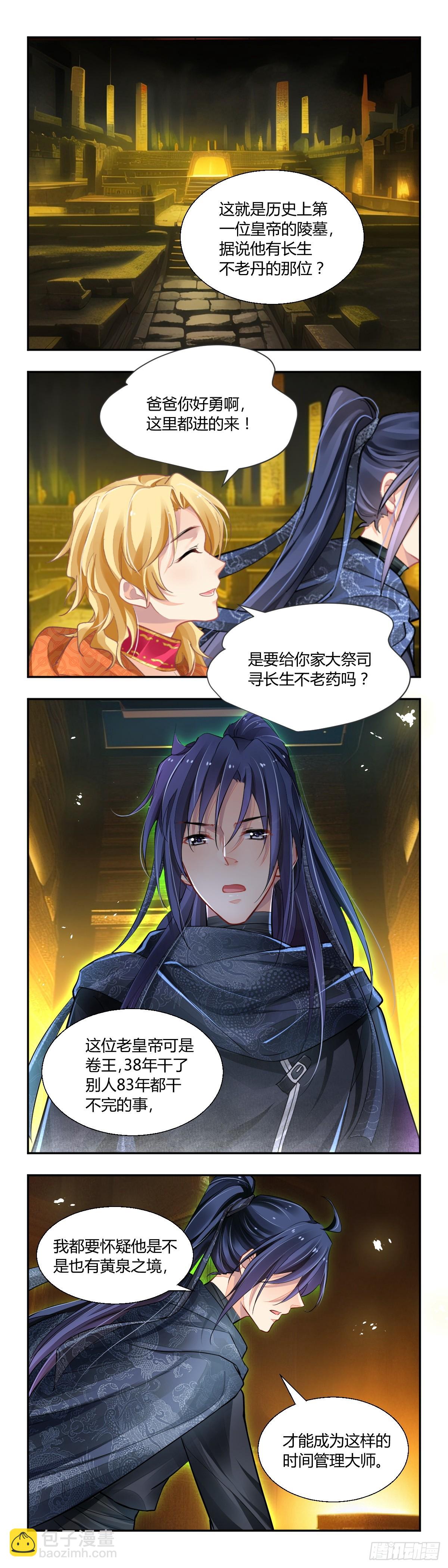 641:最后一个锦囊-第679话