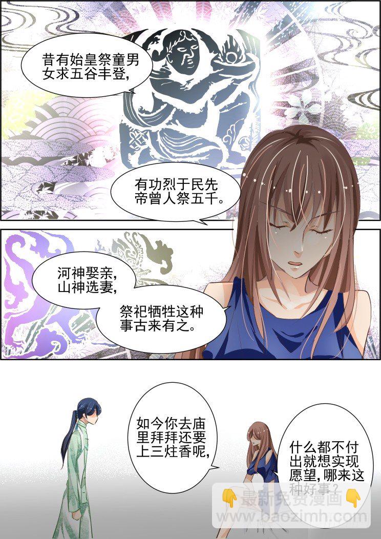 灵契 - 68：魂缘之章（二）祭品 - 4