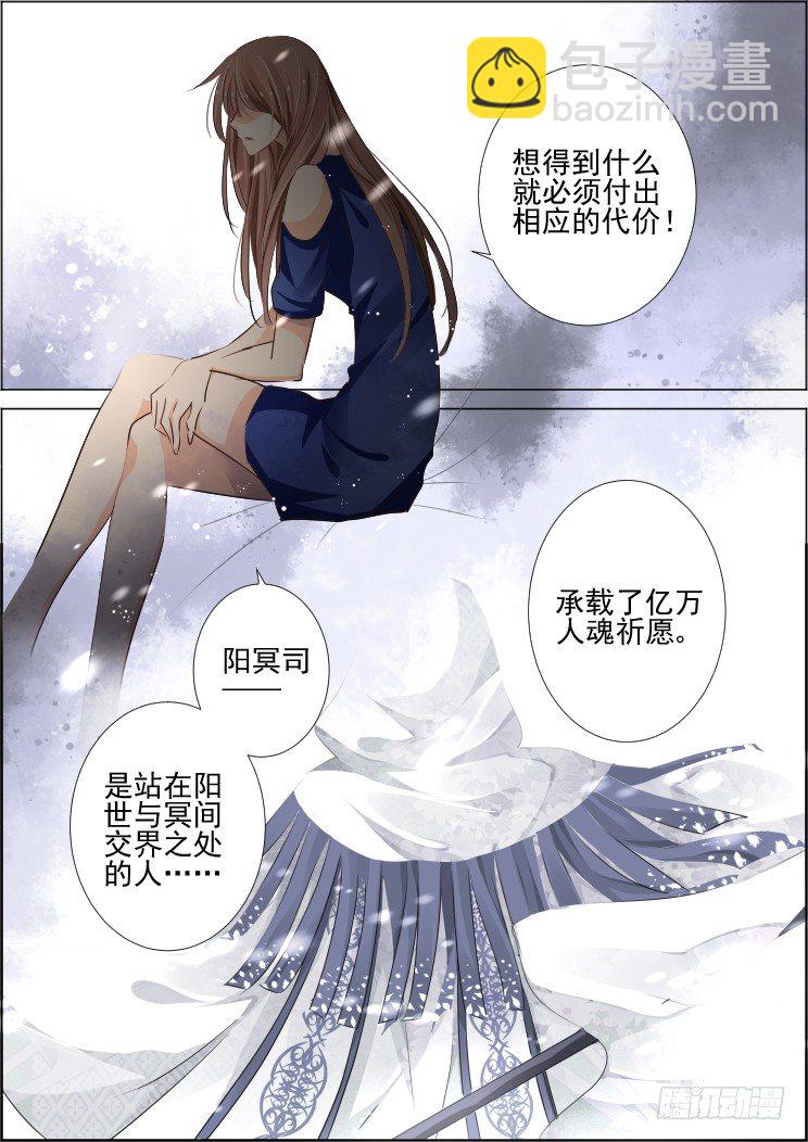灵契 - 68：魂缘之章（二）祭品 - 1