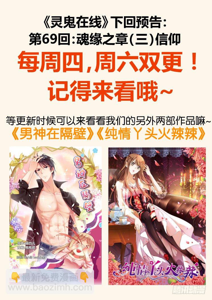 灵契 - 68：魂缘之章（二）祭品 - 3