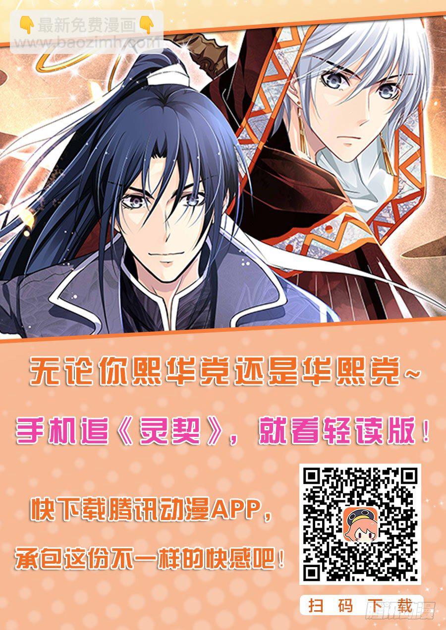 灵契 - 68：魂缘之章（二）祭品 - 4