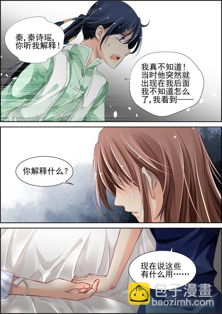 灵契 - 68：魂缘之章（二）祭品 - 3