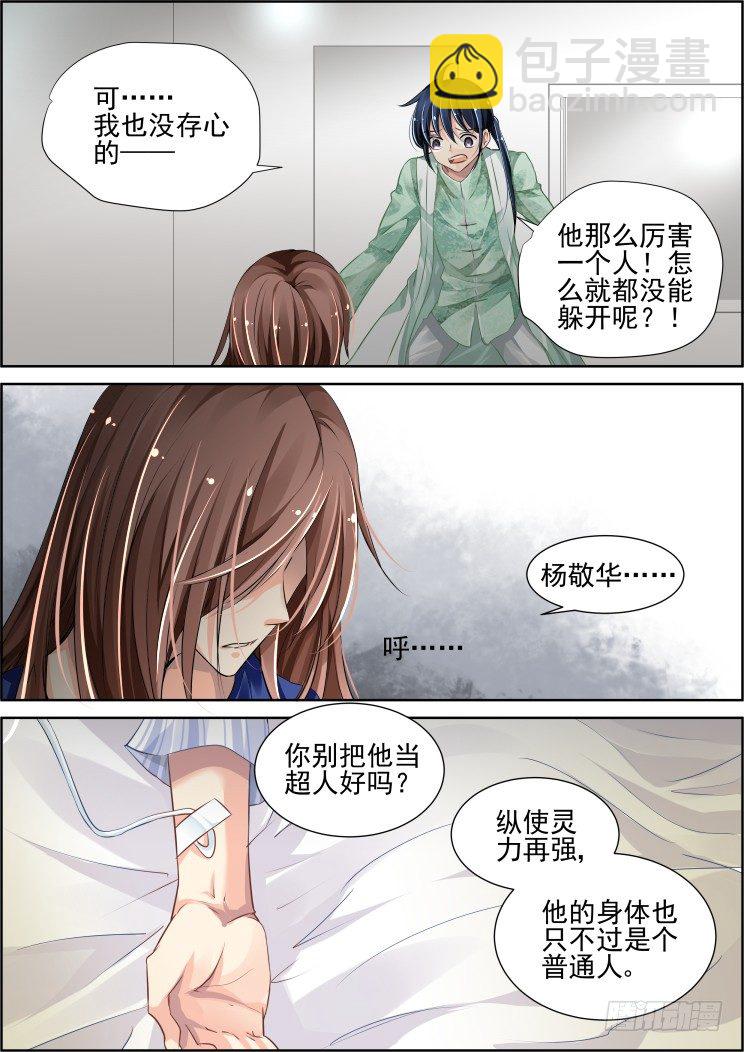 灵契 - 68：魂缘之章（二）祭品 - 4