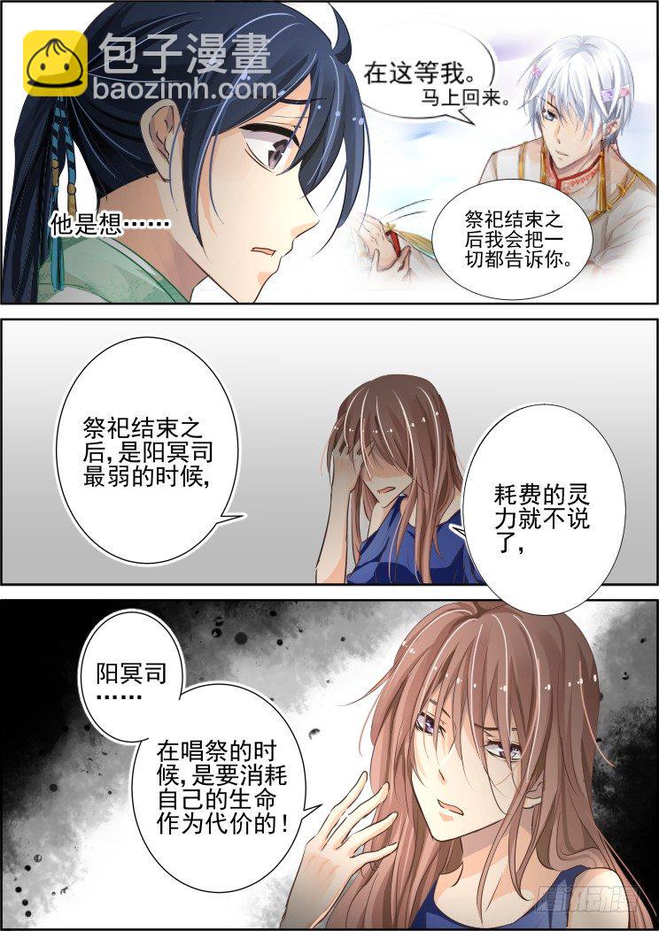 灵契 - 68：魂缘之章（二）祭品 - 2