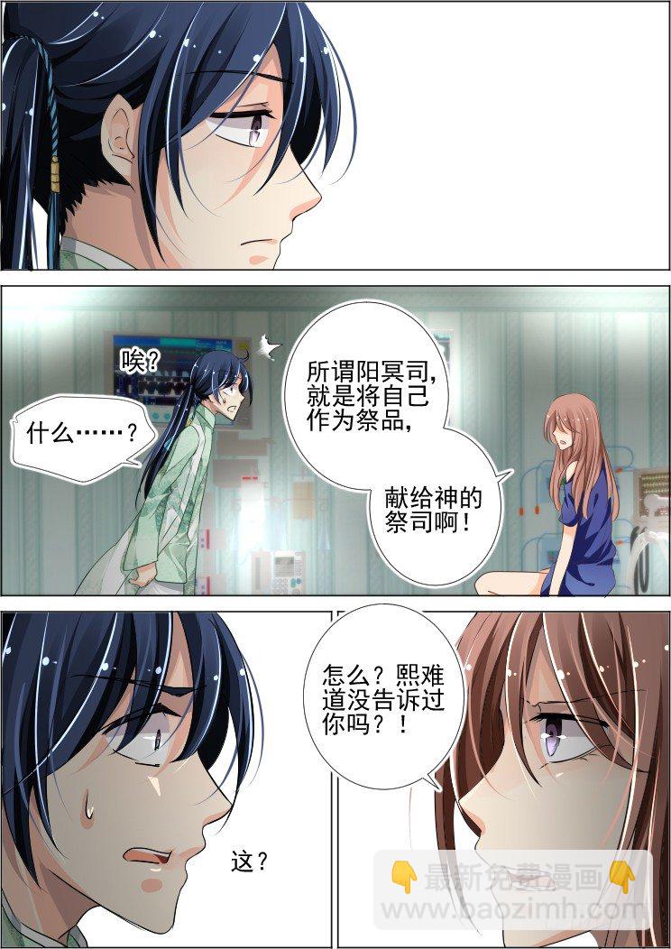 灵契 - 68：魂缘之章（二）祭品 - 3