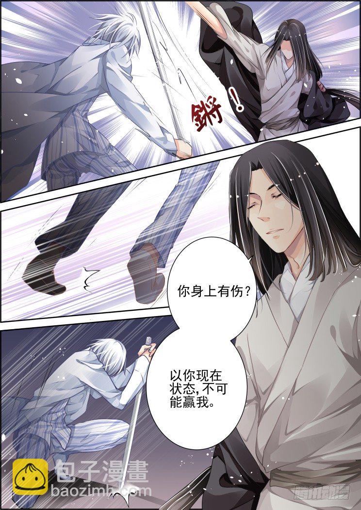 灵契 - 72：魂缘之章（六）师尊 - 2