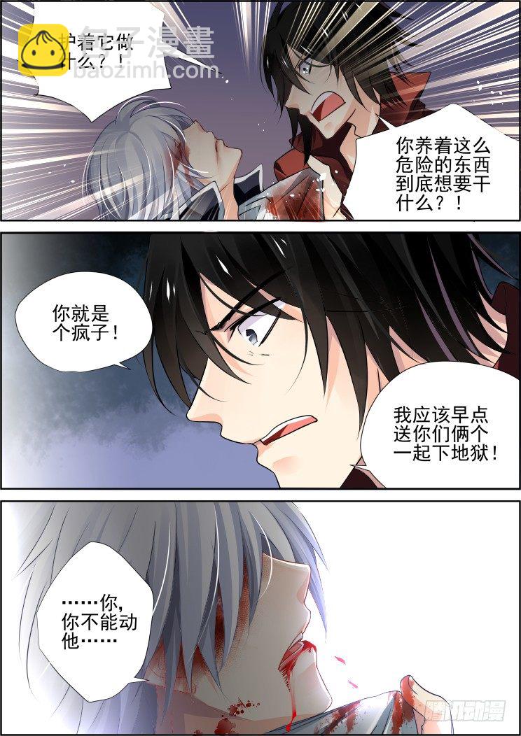灵契 - 92：为你执剑（五） - 1