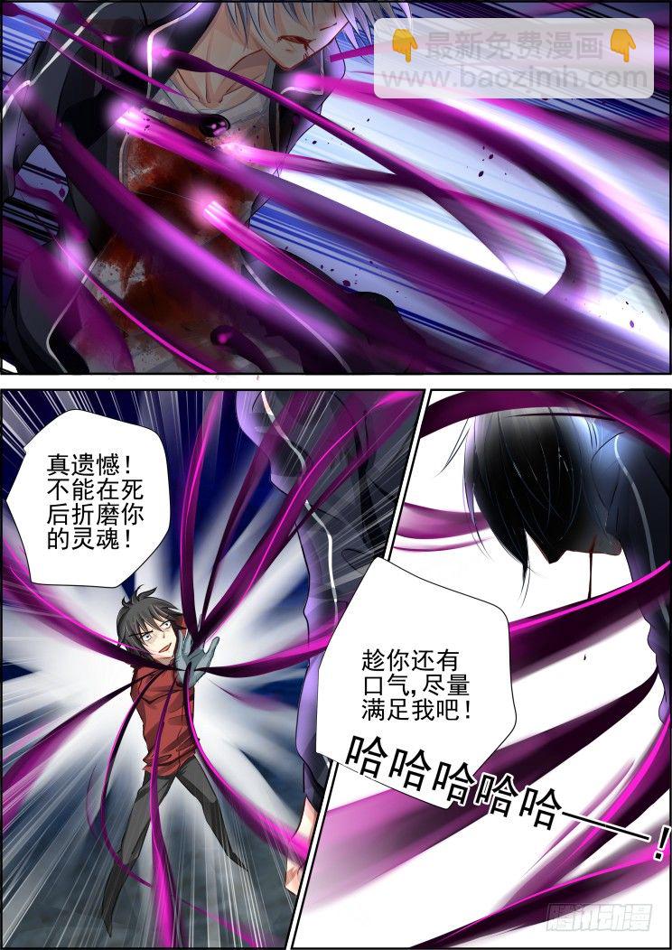 灵契 - 92：为你执剑（五） - 3
