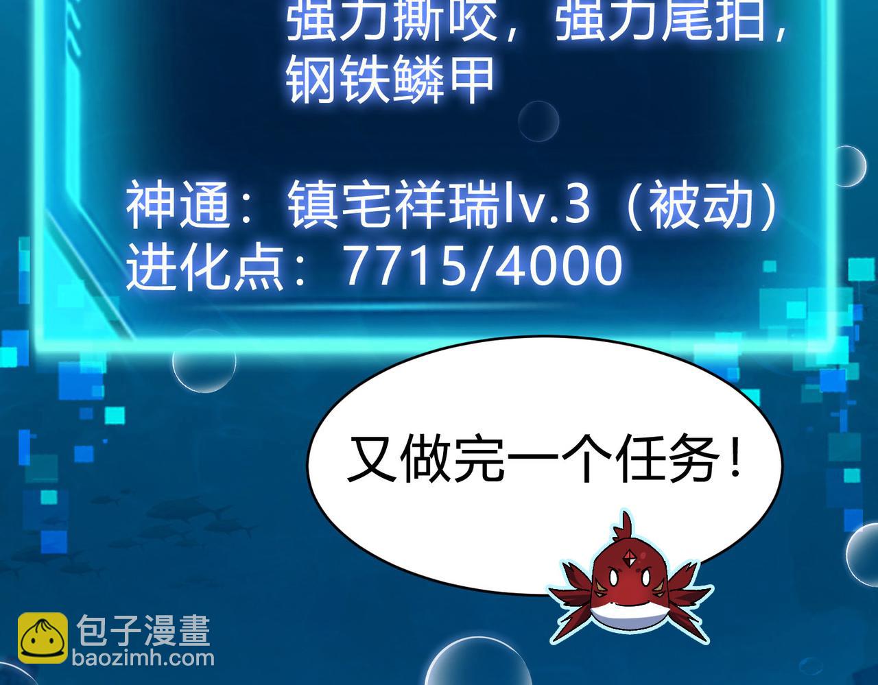 第10话  技能全新升级！渔民报警？！(1/3)-第11话