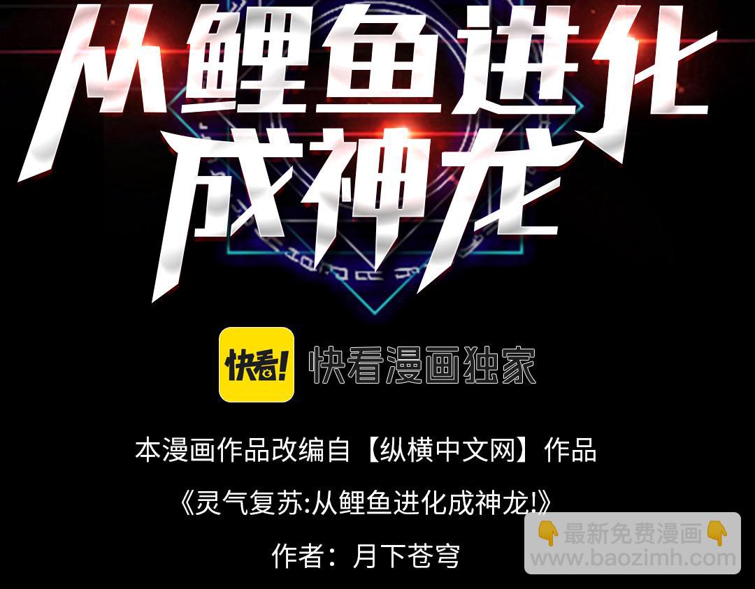 靈氣復甦：從鯉魚進化成神龍！ - 第18話 驚喜！免費麻辣小龍蝦！(1/3) - 2
