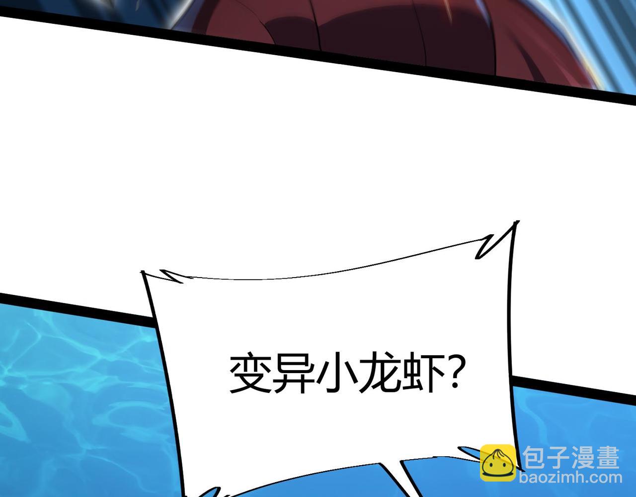 靈氣復甦：從鯉魚進化成神龍！ - 第18話 驚喜！免費麻辣小龍蝦！(1/3) - 6