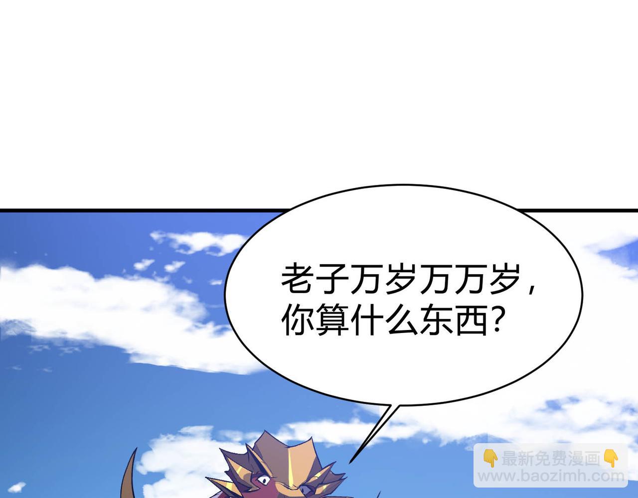 靈氣復甦：從鯉魚進化成神龍！ - 第22話  它好像一條龍？！(1/3) - 4