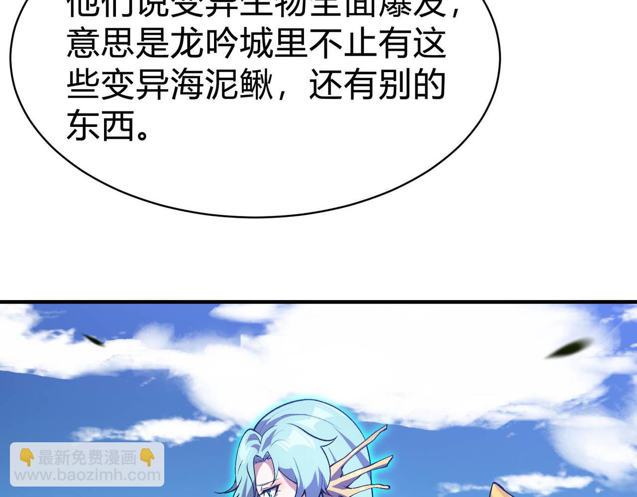靈氣復甦：從鯉魚進化成神龍！ - 第22話  它好像一條龍？！(1/3) - 5