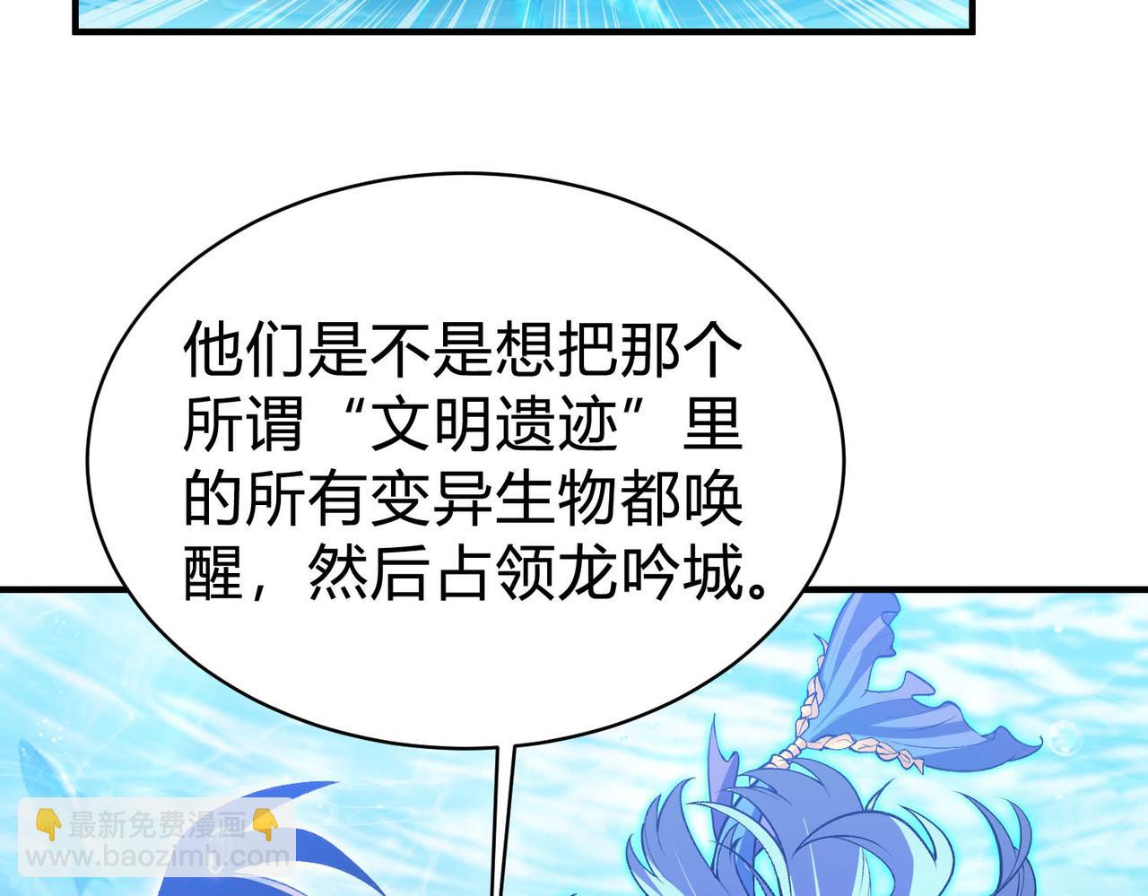 靈氣復甦：從鯉魚進化成神龍！ - 第22話  它好像一條龍？！(1/3) - 6