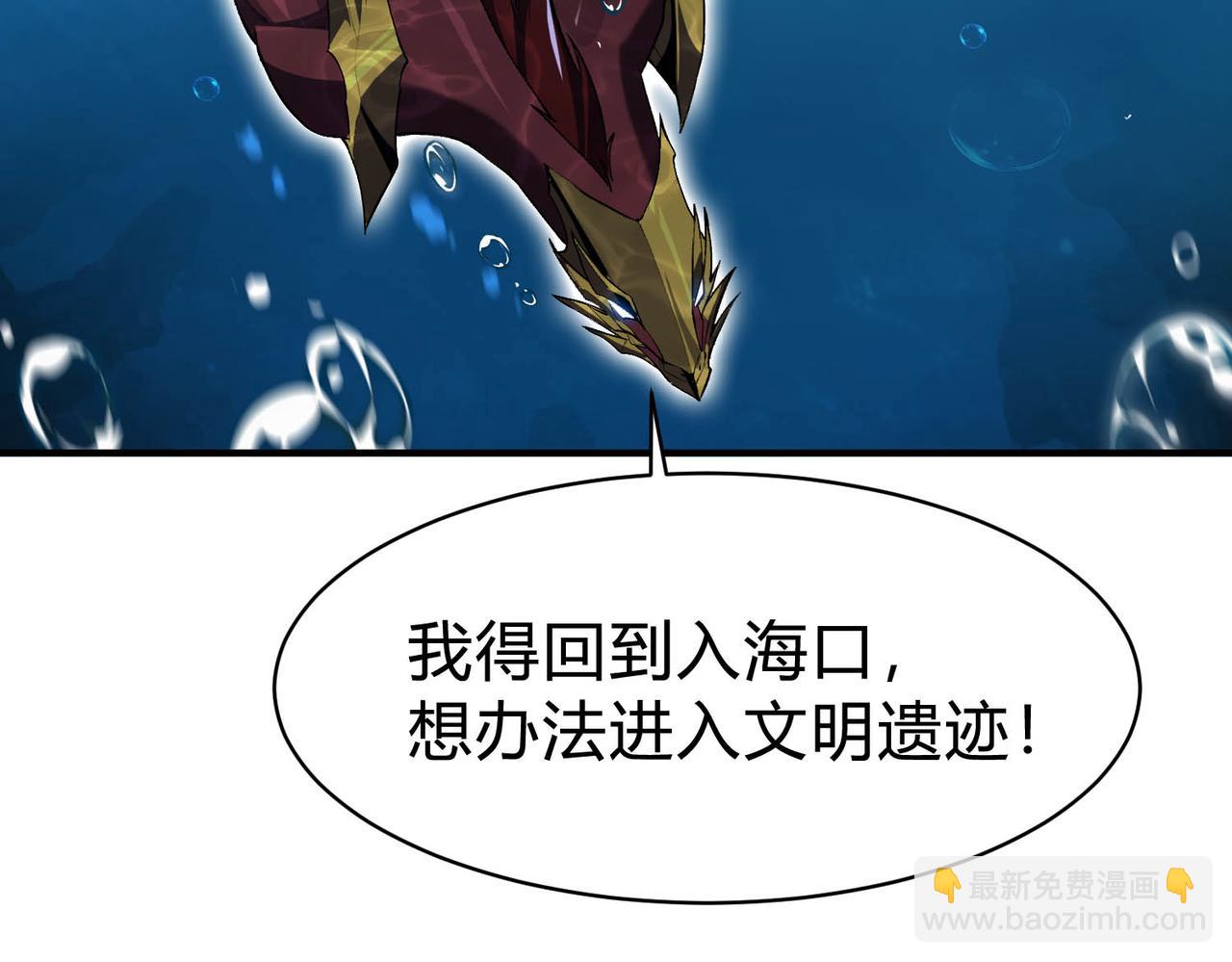 靈氣復甦：從鯉魚進化成神龍！ - 第22話  它好像一條龍？！(1/3) - 8
