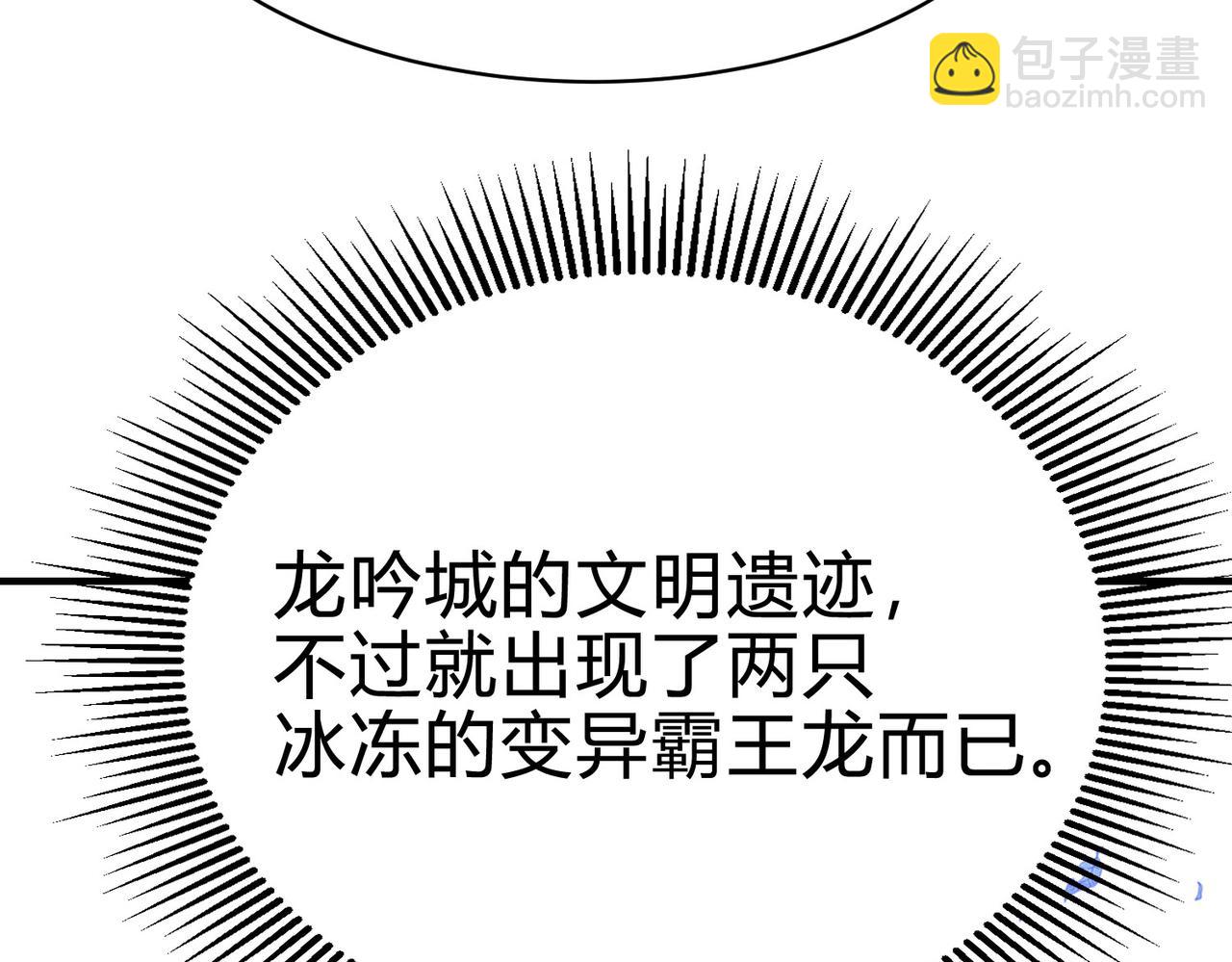 靈氣復甦：從鯉魚進化成神龍！ - 第24話 別把老子不當回事啊！畜生！(1/4) - 7