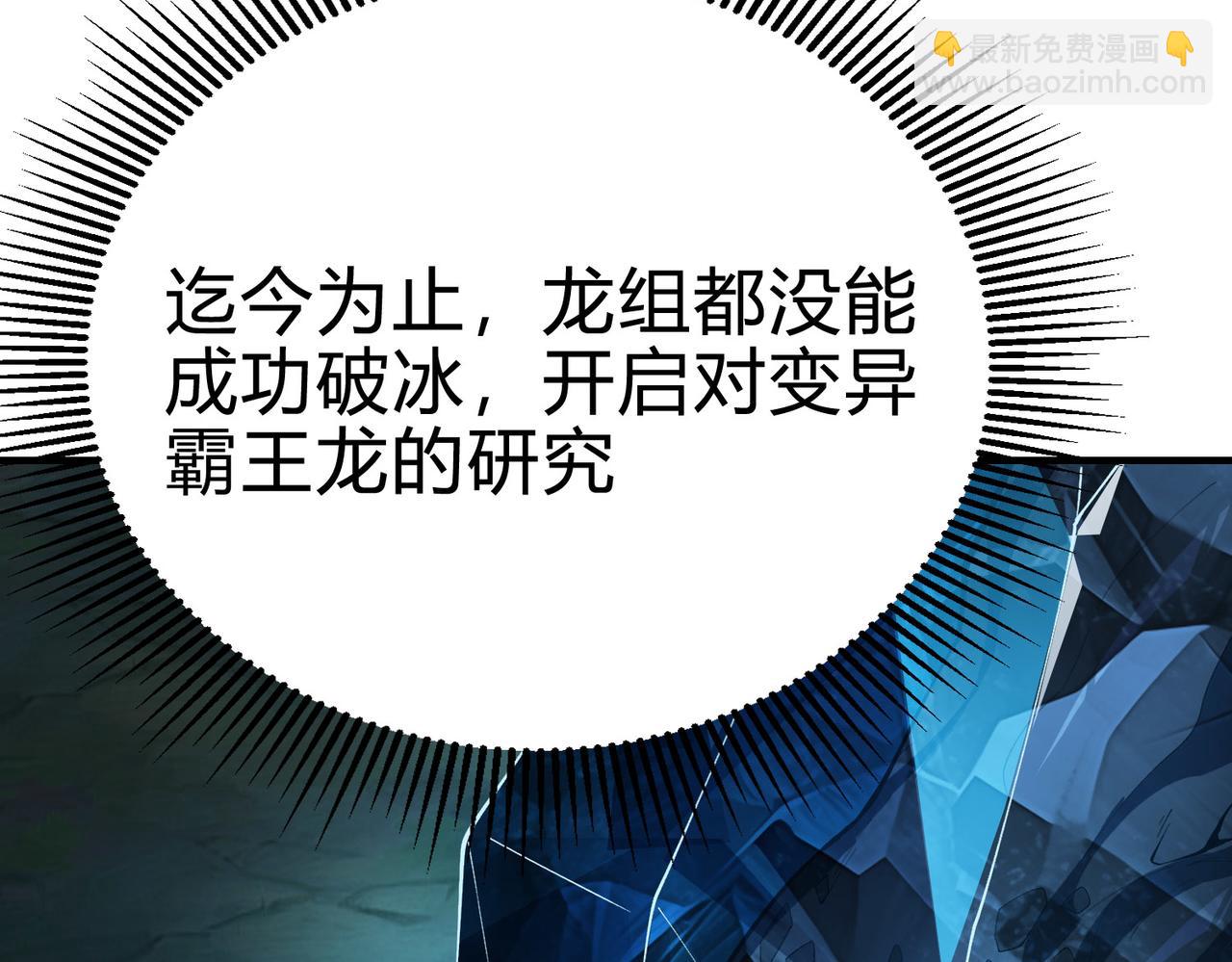 靈氣復甦：從鯉魚進化成神龍！ - 第24話 別把老子不當回事啊！畜生！(1/4) - 2