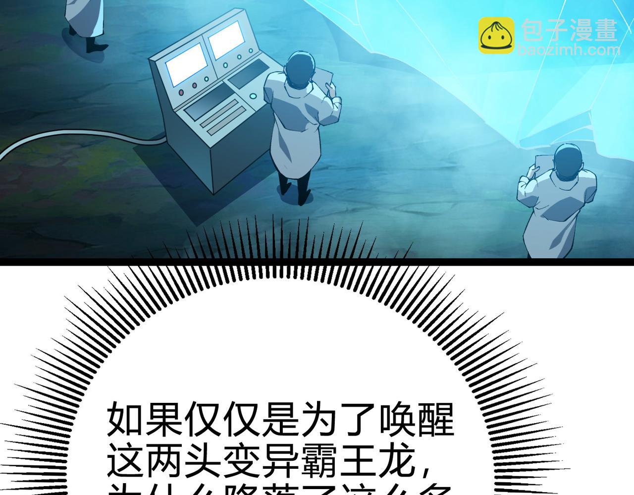 靈氣復甦：從鯉魚進化成神龍！ - 第24話 別把老子不當回事啊！畜生！(1/4) - 4